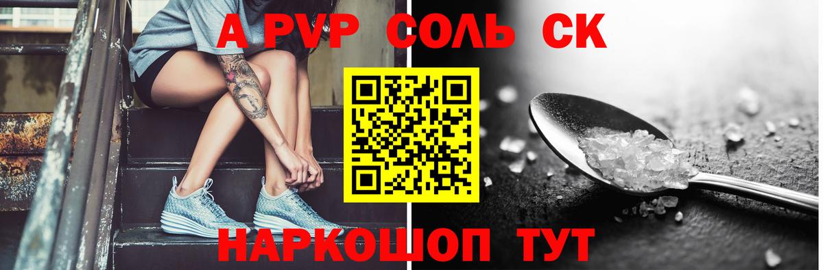 Alfa_PVP Соль  А ПВП СК  A PVP  Элиста  купить наркотик  Вход с VPN 