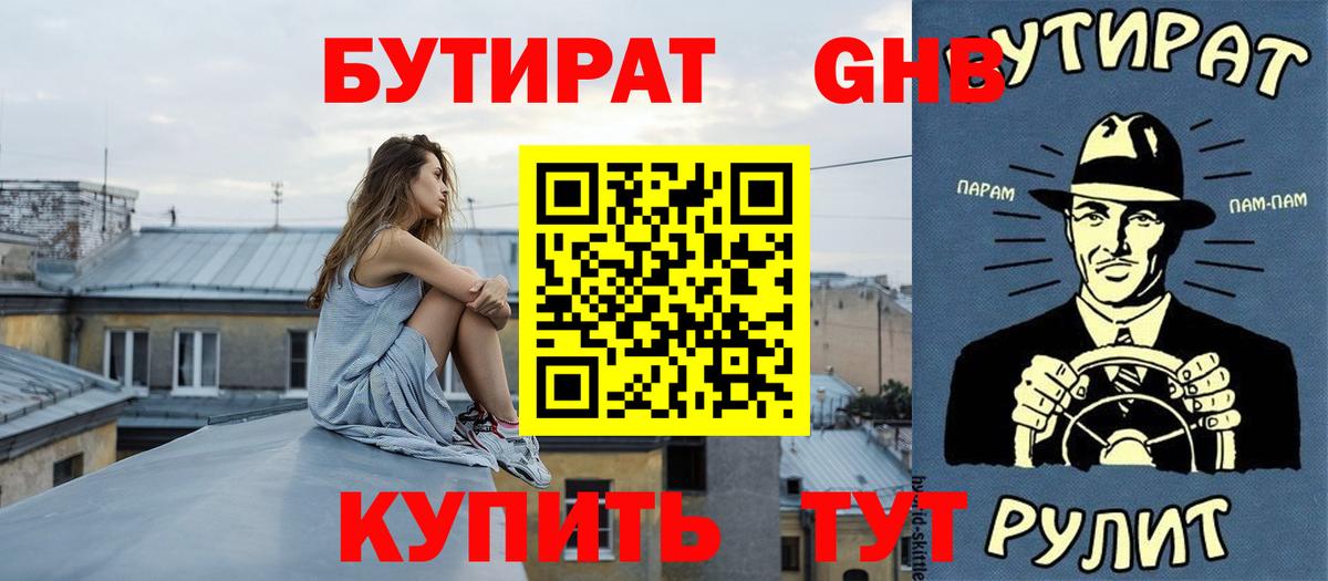Бутират бутик Элиста