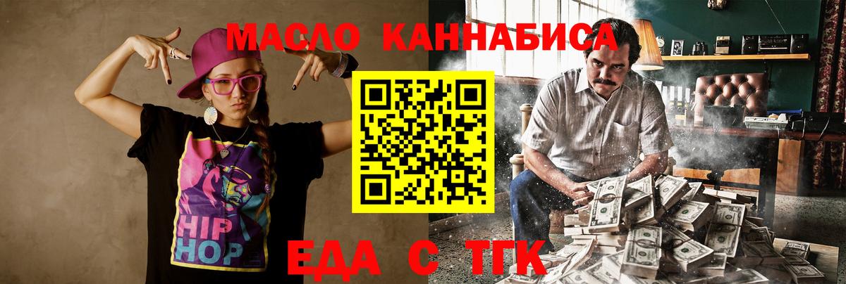 Еда ТГК конопля  Вход с VPN  Элиста 
