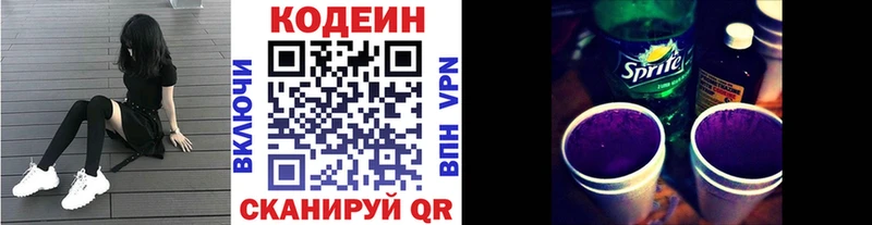 купить наркотики цена  Элиста  Codein Purple Drank 