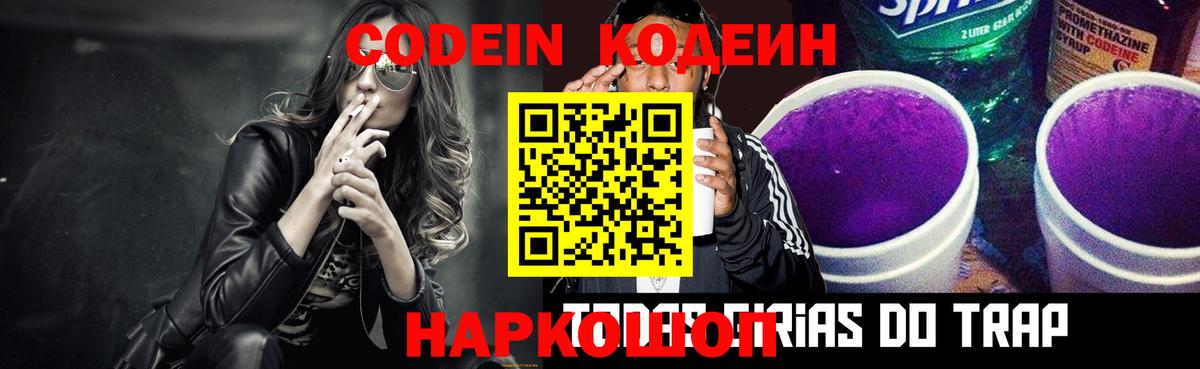 Кодеиновый сироп Lean Purple Drank  Кодеин напиток Lean (лин)  Элиста  Вход с VPN 