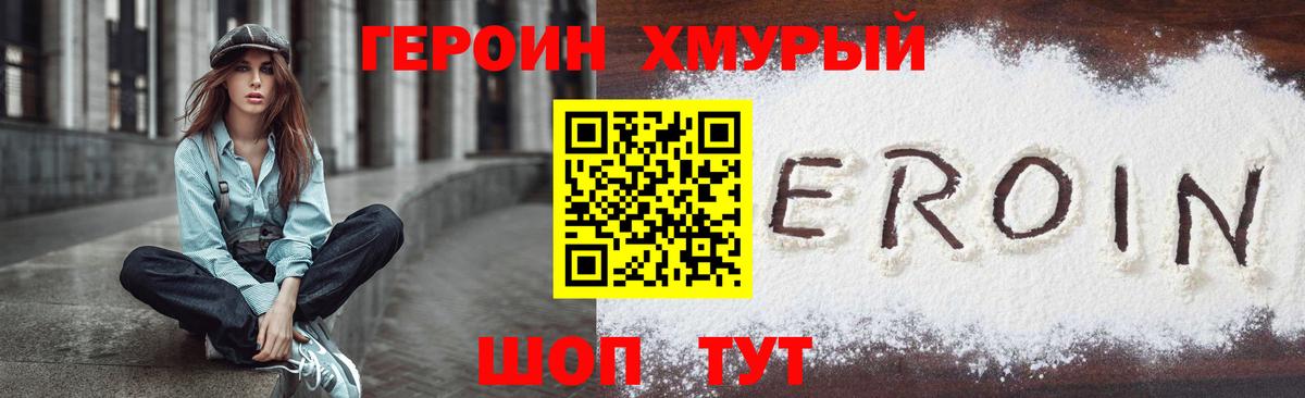 ГЕРОИН хмурый  ГЕРОИН  Элиста  Вход с VPN 