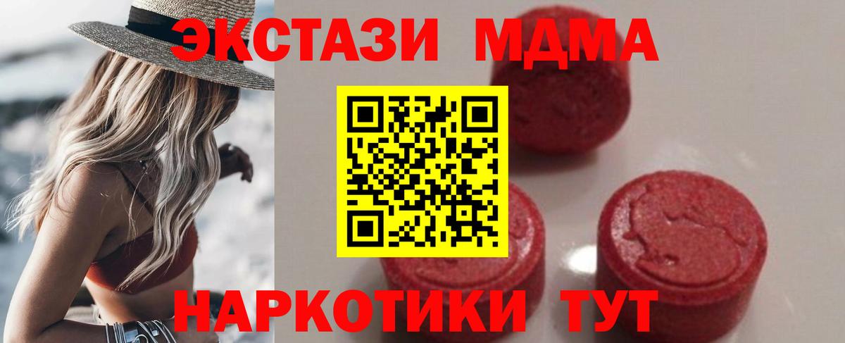 МДМА  MDMA кристаллы  Вход с VPN  Элиста  MDMA crystal 