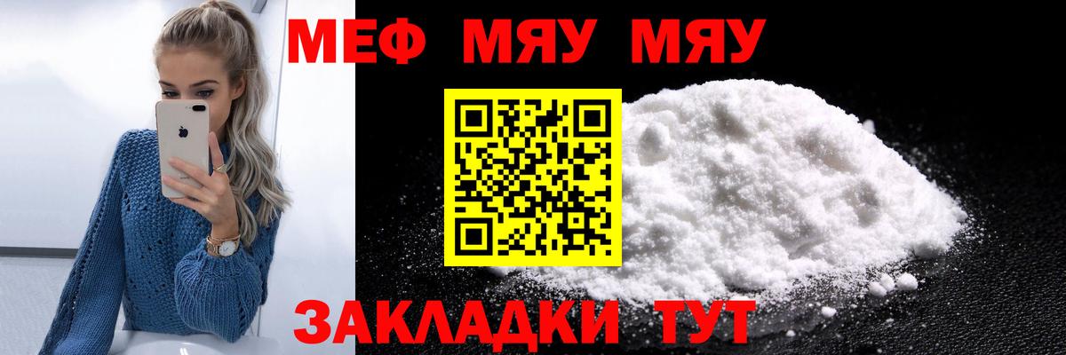 Меф мяу мяу мука Элиста
